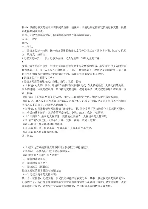 中考复习教案：记叙文阅读教学设计