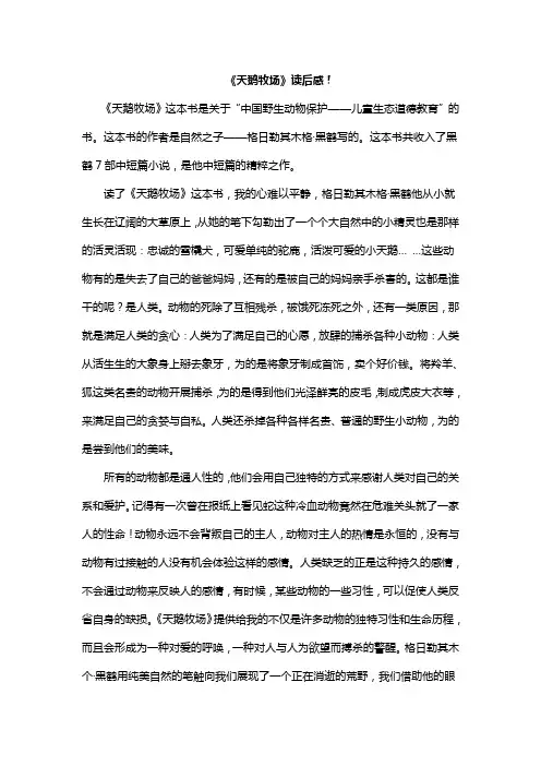 《天鹅牧场》读后感!