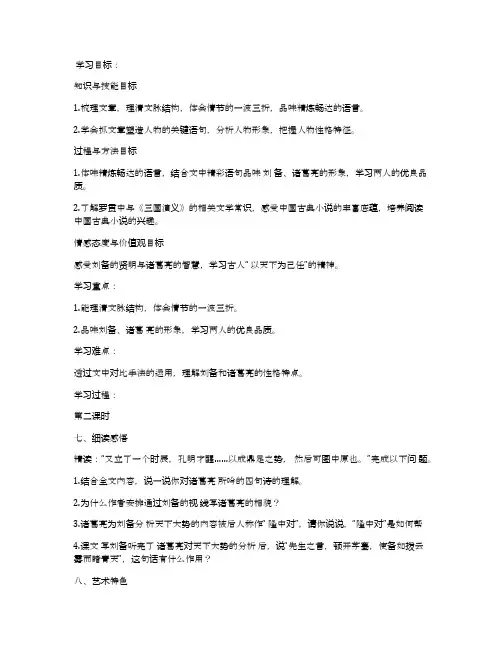 《三顾茅庐》第二课时学案(部编人教版九年级上册)