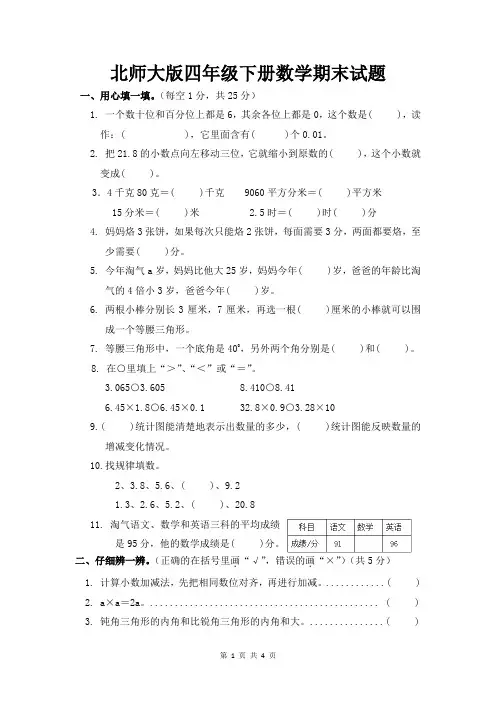 2019北师大版四年级下册数学期末试题(附答案)