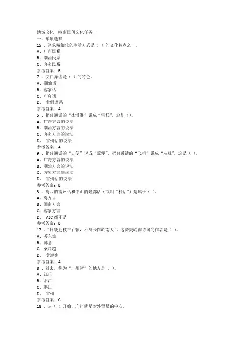 2017地域文化—岭南民间文化形考任务(1-4)答案