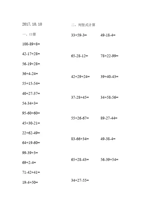 小学二年级数学100以内加减混合计算题每日一练19985