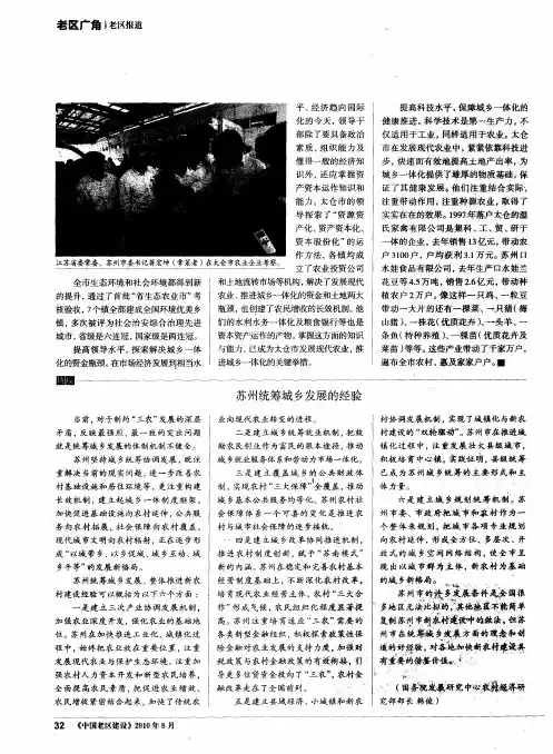 苏州统筹城乡发展的经验