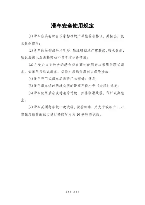 滑车安全使用规定