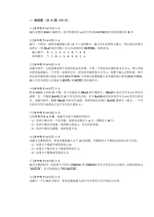 微机原理及应用试卷编程题
