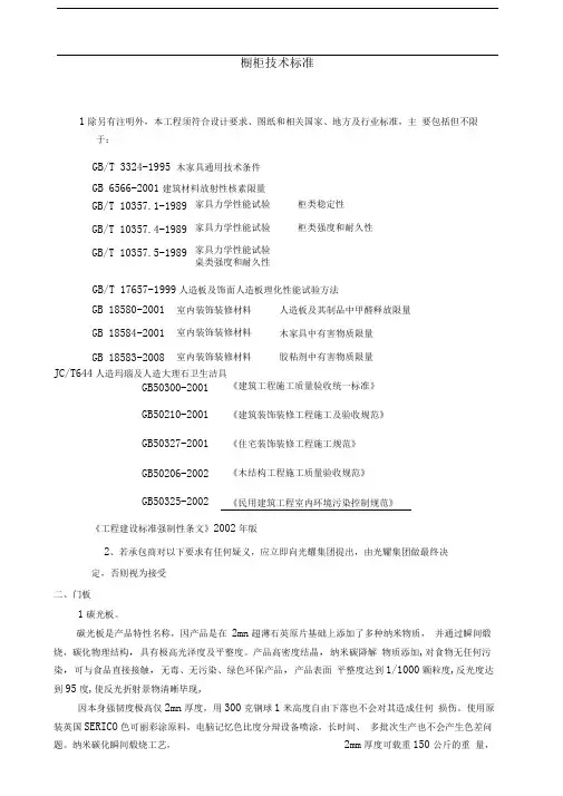 厨柜技术标准