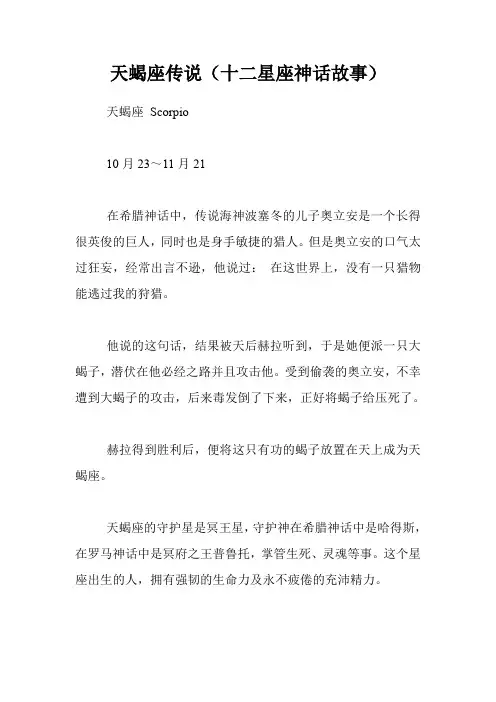 天蝎座传说(十二星座神话故事)