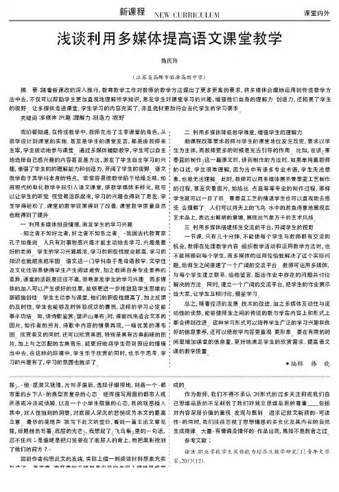 浅谈利用多媒体提高语文课堂教学