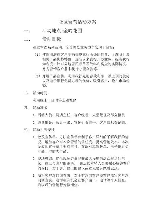 社区营销活动方案