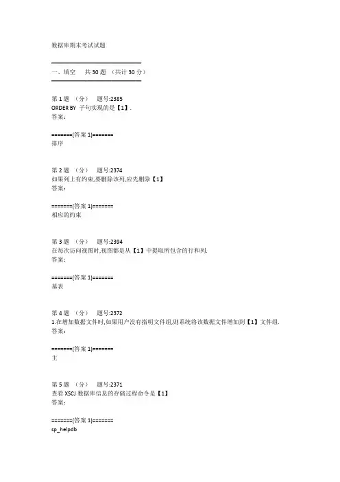 数据库期末考试试题及答案2