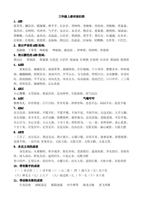 三年级上册词语归类