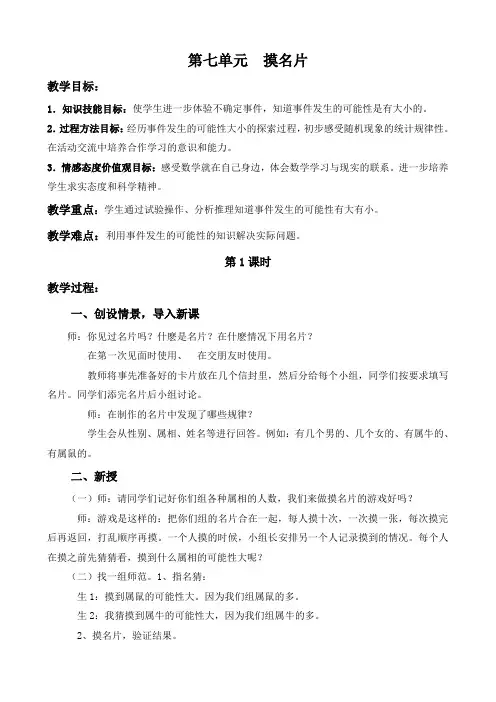 第七单元  摸名片