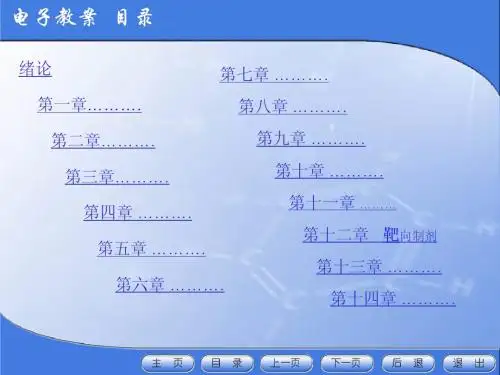 第12章靶向制剂3