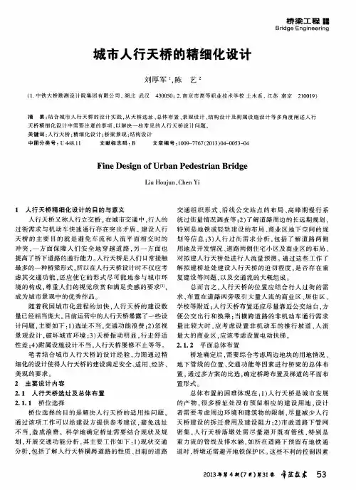 城市人行天桥的精细化设计