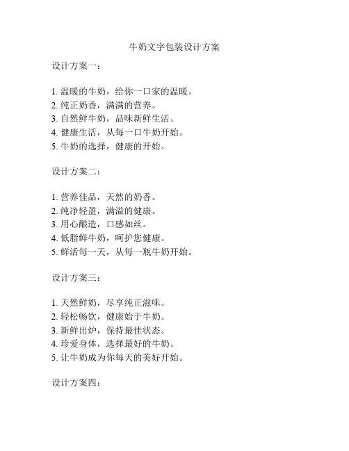 牛奶文字包装设计方案