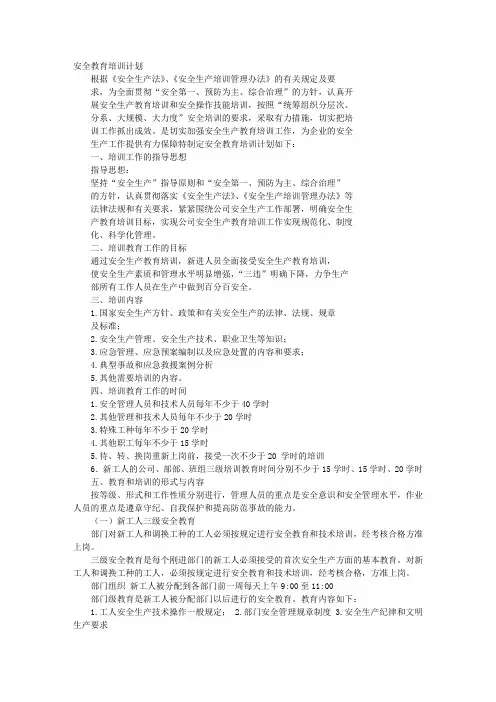 安全员培训计划范文