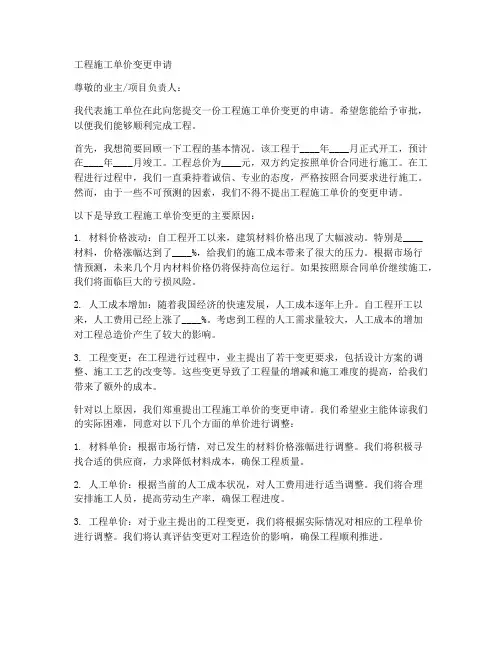 工程施工单价变更申请
