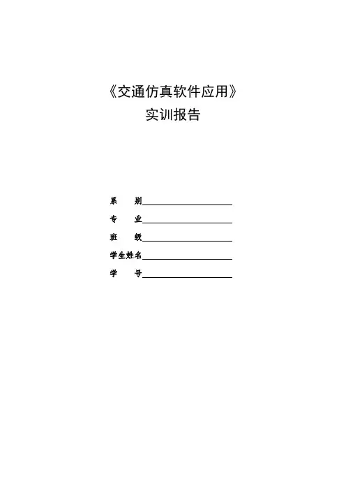 袁锐(物流仿真实训报告)