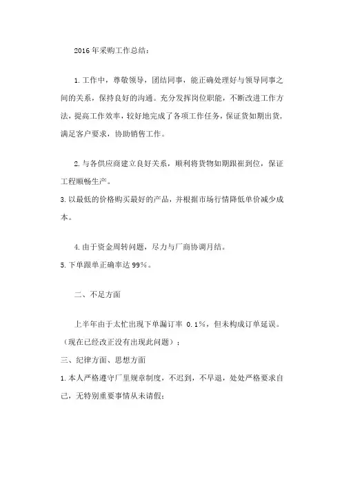 年终总结报告(采购)