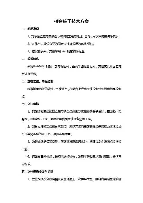 桥台施工技术方案