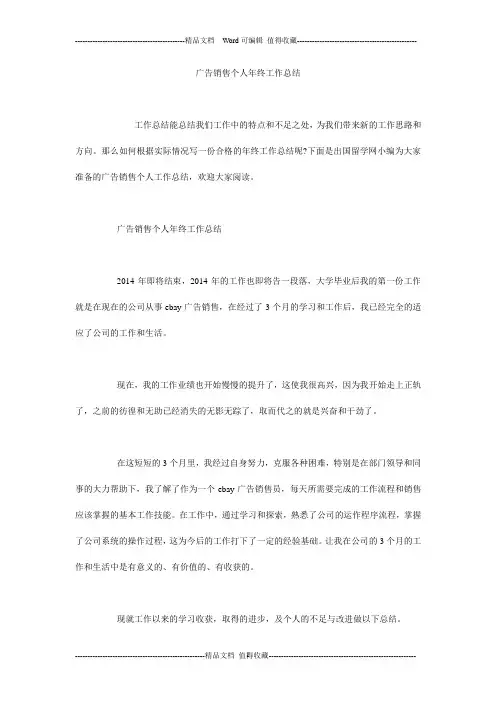 广告销售个人年终工作总结