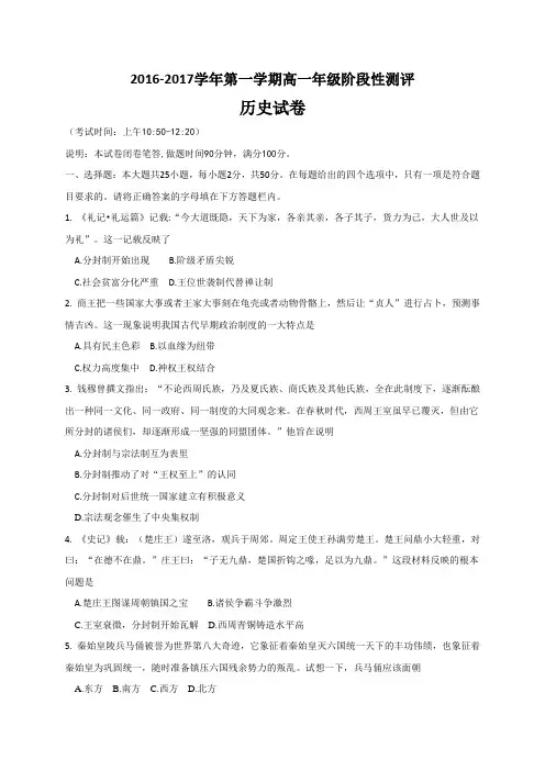 山西省太原市2016-2017学年高一上学期阶段性测评(期中)历史试题