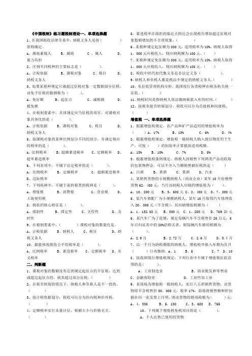 《中国税制》习题库(供参考)