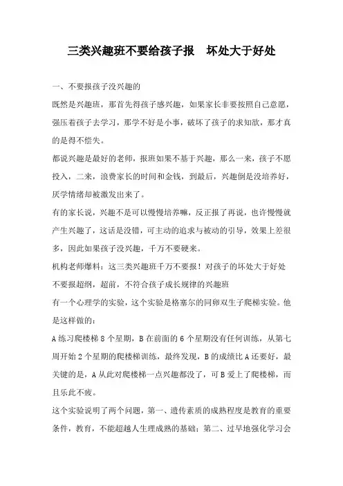 三类兴趣班不要给孩子报  坏处大于好处