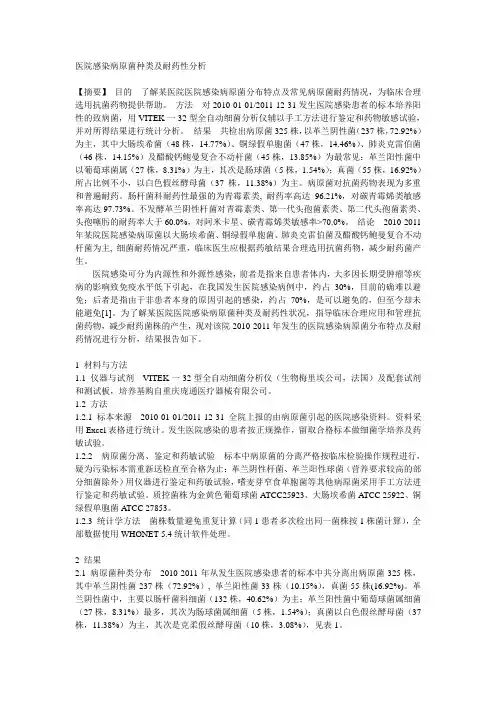 医院感染病原菌种类及耐药性分析