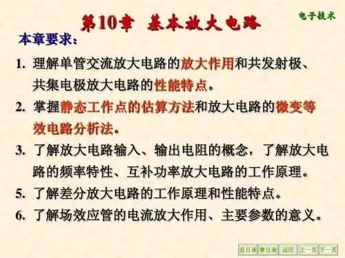 第10章基本放大电路