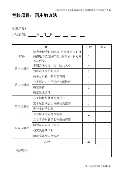 四步触诊法打分表