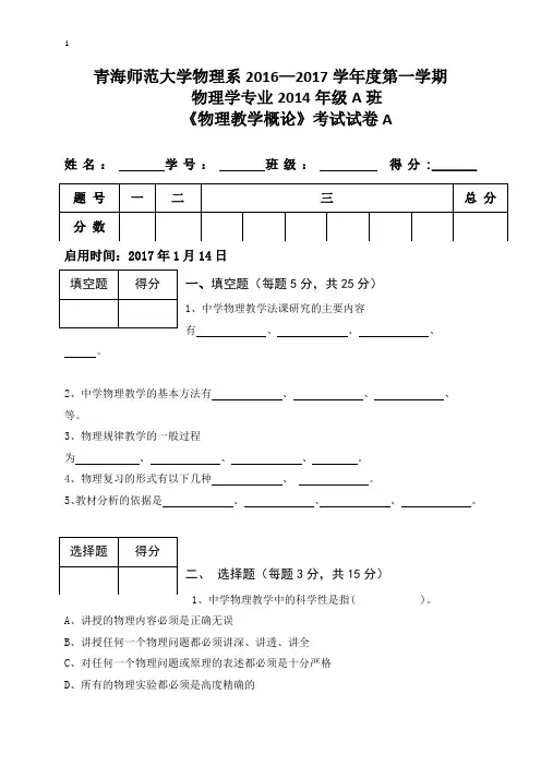 中学物理教学概论考试题