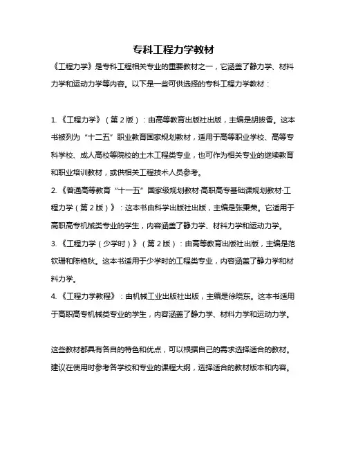 专科工程力学教材