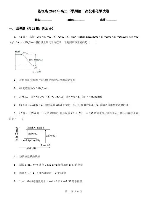 浙江省2020年高二下学期第一次段考化学试卷