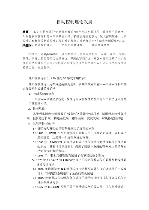 自动控制发展史