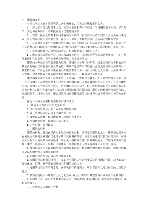 团员的义务和权利