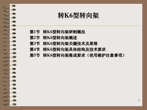 转K6运用培训.