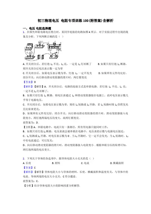 初三物理电压 电阻专项训练100(附答案)含解析