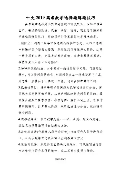 十大高考数学选择题解题技巧