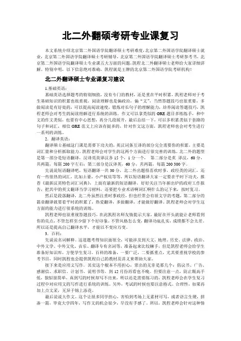 北京第二外国语学院翻硕考研专业课复习