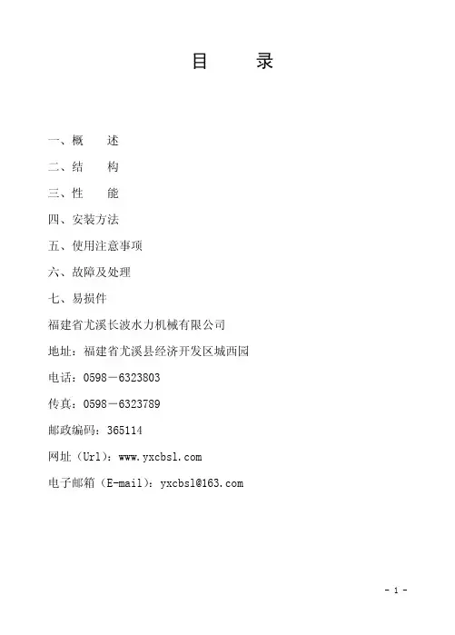 水轮泵说明书