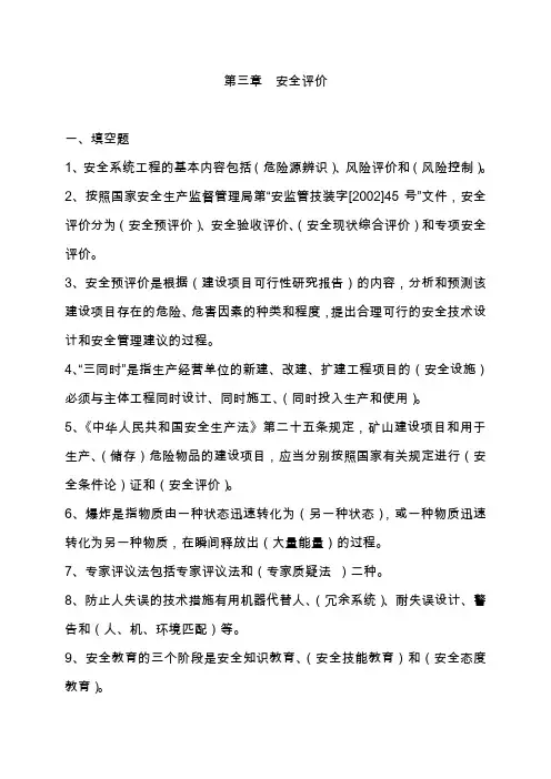 安全系统工程习题