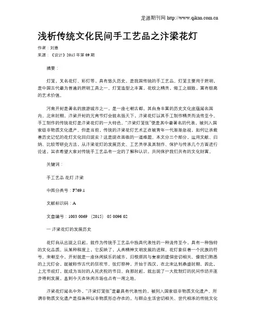 浅析传统文化民间手工艺品之汴梁花灯