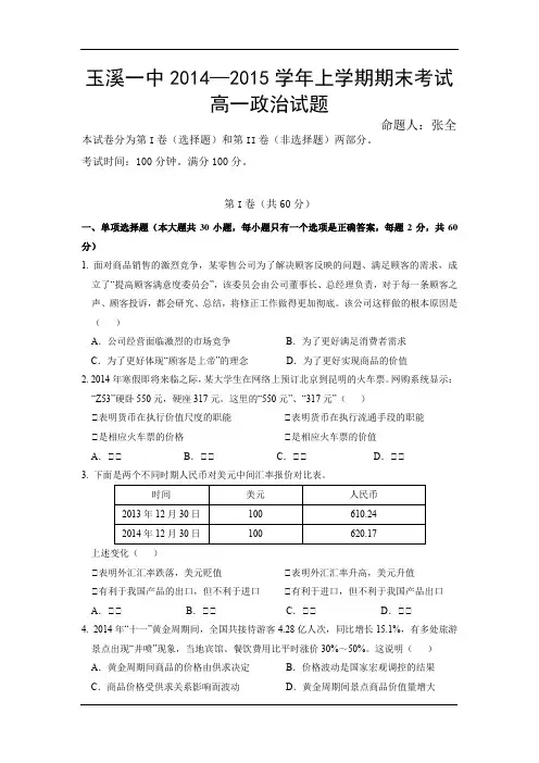 玉溪一中2014—2015学年上学期期末考试政治试卷
