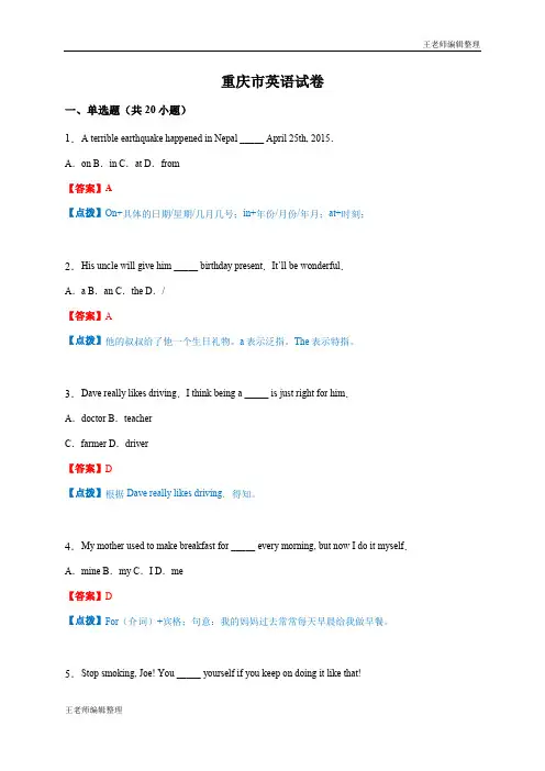中考2015年重庆市中考英语试题(解析版)