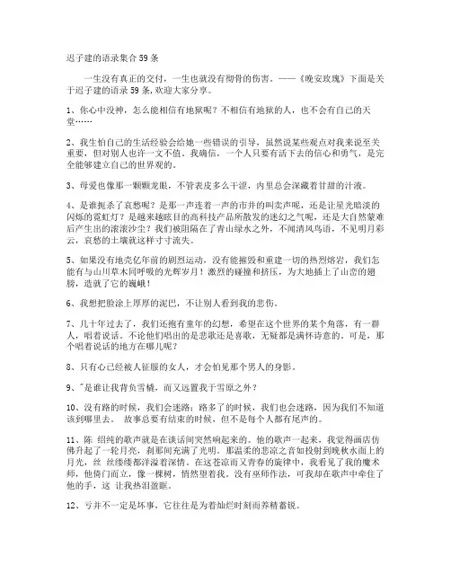 迟子建的语录