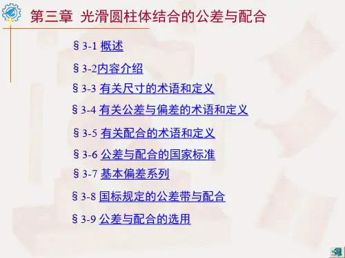 公差_三章[39P][1.29MB]