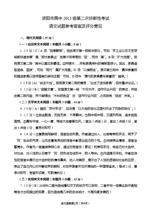 四川省资阳市高中2015级第二次诊断资阳市高中2015级二诊语文答案