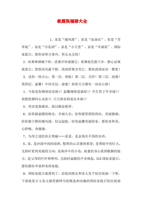 家庭祝福语大全