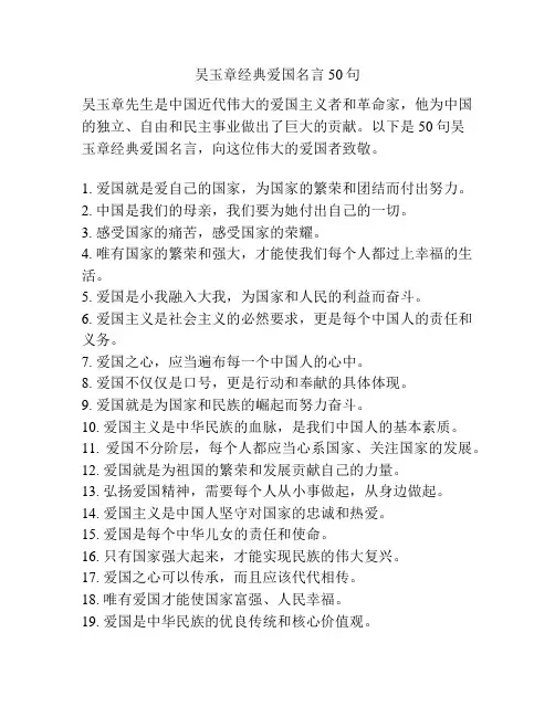 吴玉章经典爱国名言50句